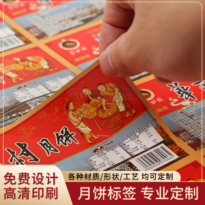 月餅標(biāo)簽貼,月餅標(biāo)簽定制,中秋月餅標(biāo)簽印刷